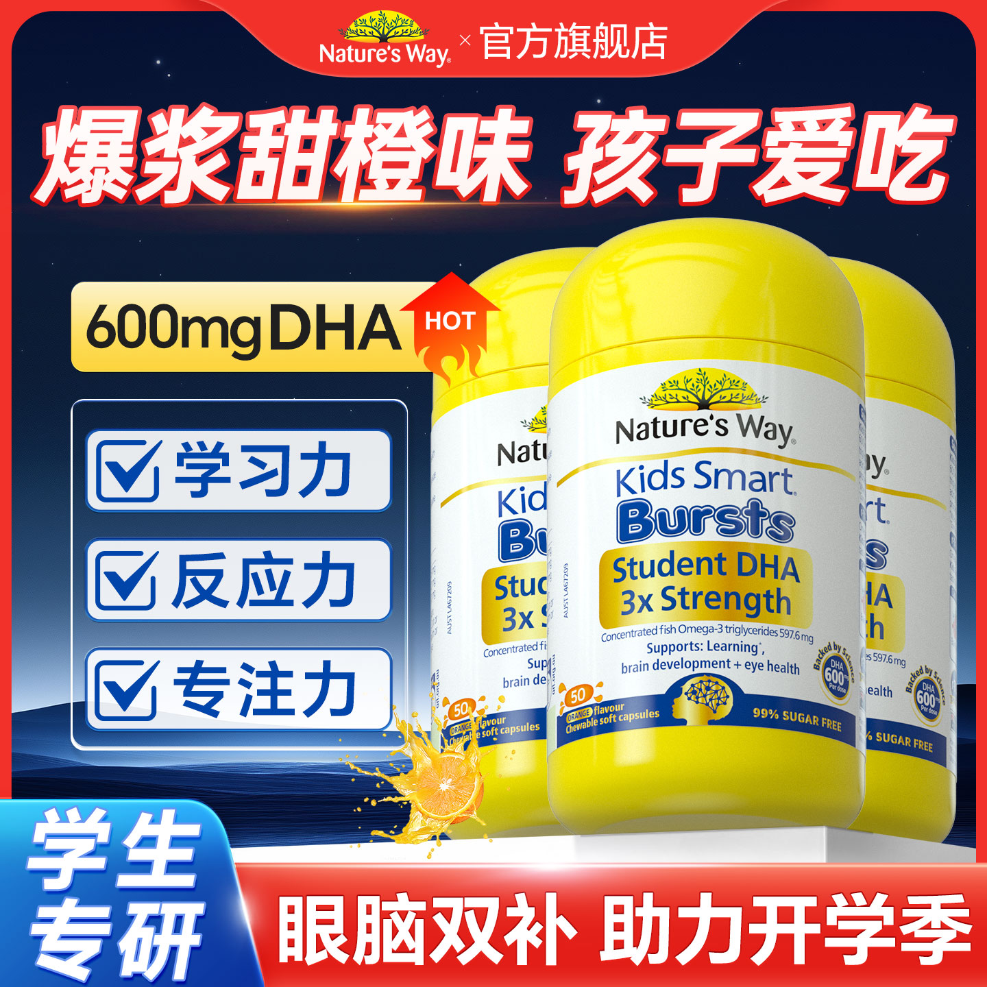 佳思敏dha儿童青少年学生备考鱼油三倍DHA补脑官方旗舰店记忆力