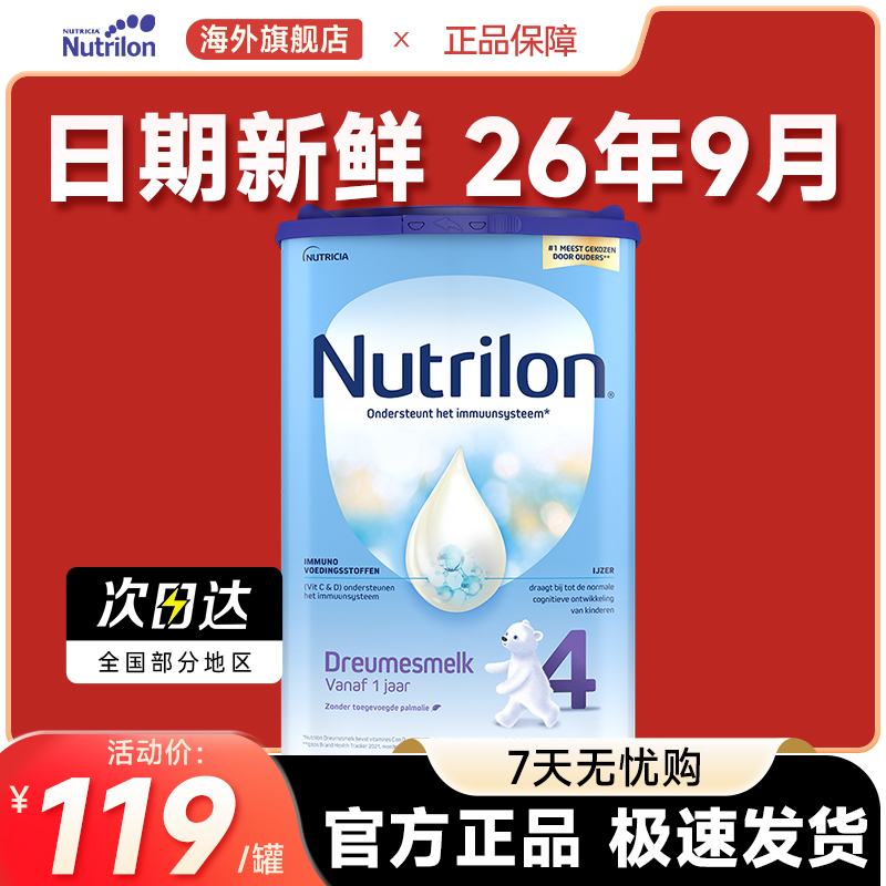 荷兰牛栏4段诺优能4段四段宝宝奶粉配方奶粉官方旗舰店进口1-2岁
