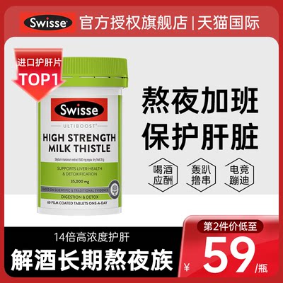 【买过的店】Swisse护肝片旗舰店