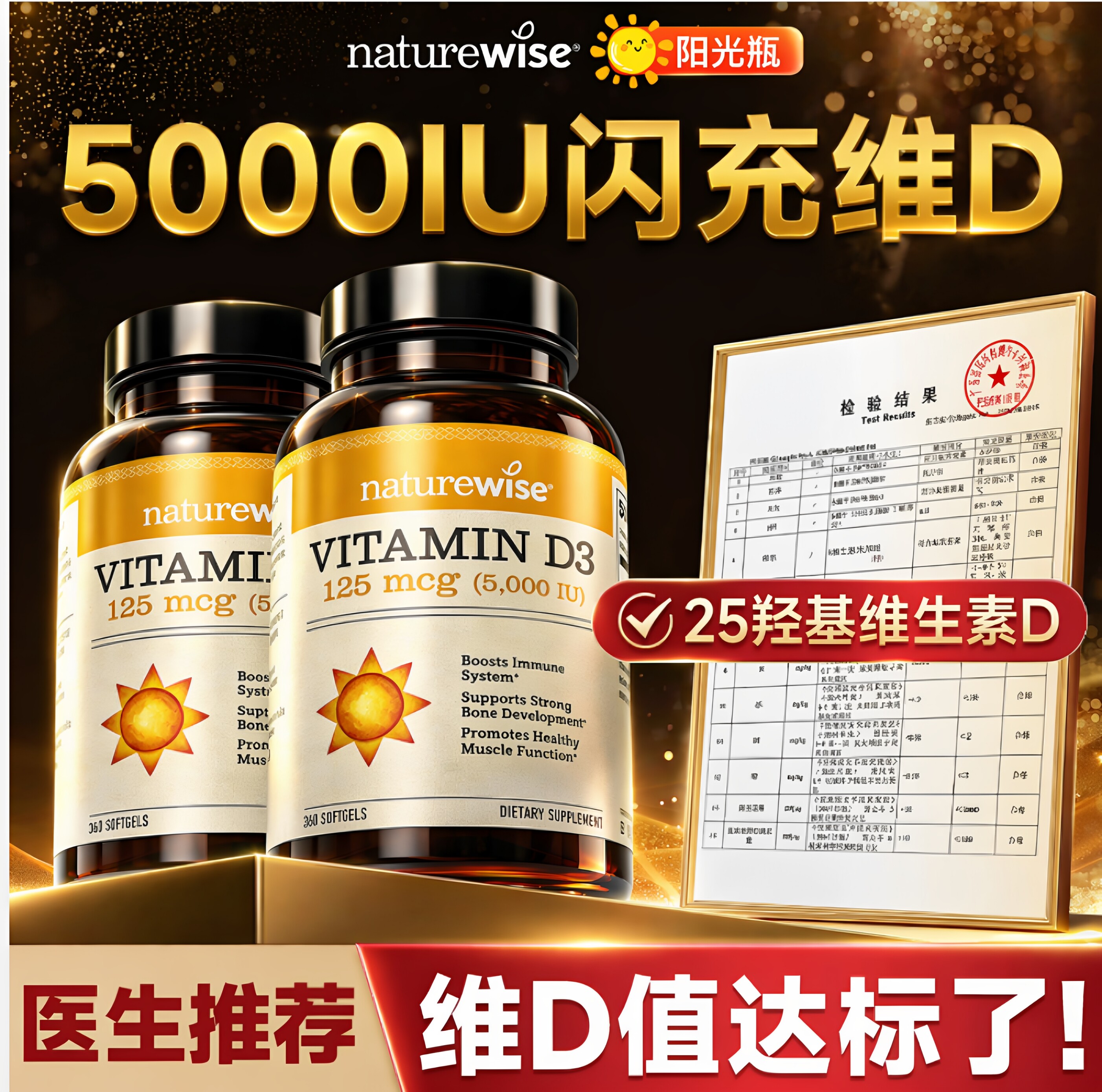 naturewise阳光瓶维生素d成人女性孕妇25羟基维生素d3正品旗舰店