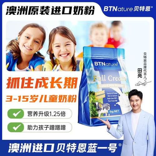 田亮同款！进口儿童成长袋装奶粉
