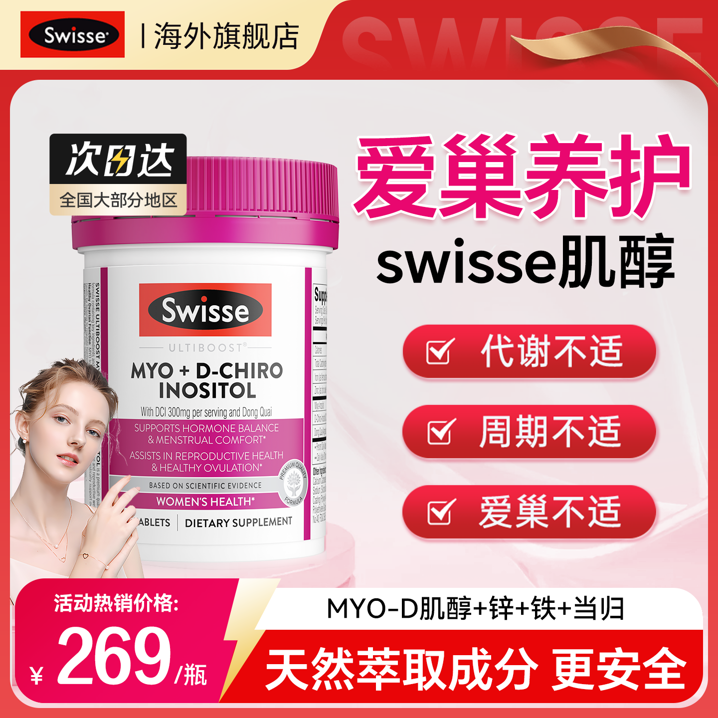 swisse斯维诗肌醇新陈代谢素综合手性肌醇胶囊进口官方旗舰店正品,保健食品/膳食营养补充食品,B族维生素,淘宝优惠券,粉丝福利购,淘宝优惠卷