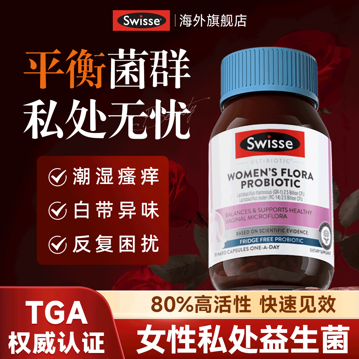 swisse女性益生菌1500亿活菌乳酸杆菌蔓越莓女性私密私处妇科护理