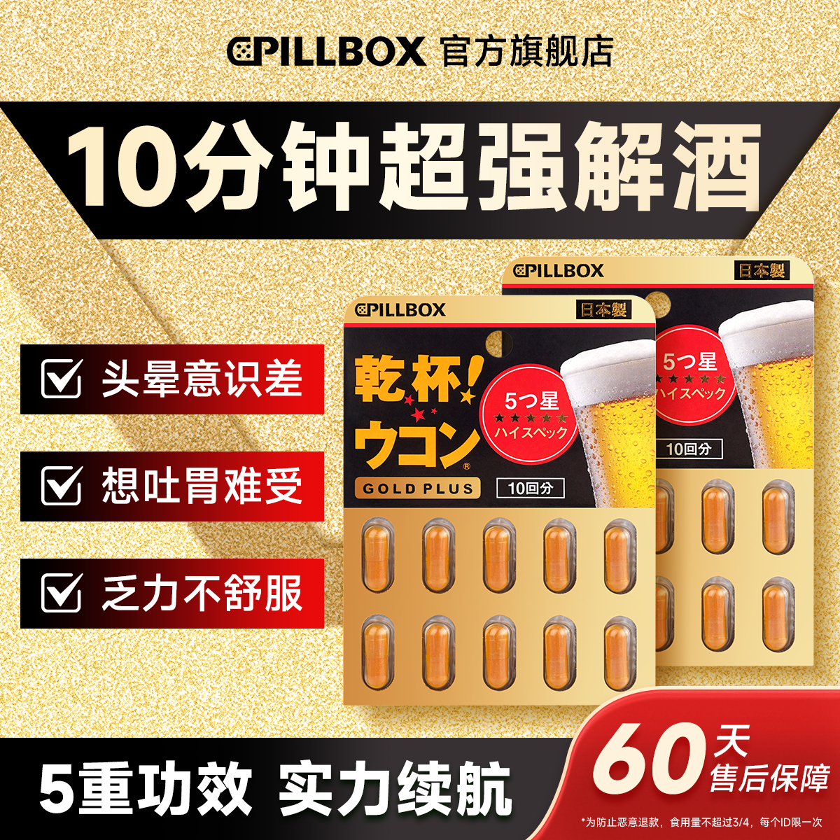解酒药醒酒前后解救快速日本进口护肝片解酒神器护胃干杯pillbox