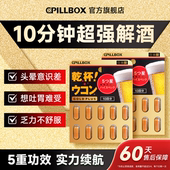 解酒药醒酒前后解救快速日本进口护肝片解酒神器护胃干杯pillbox