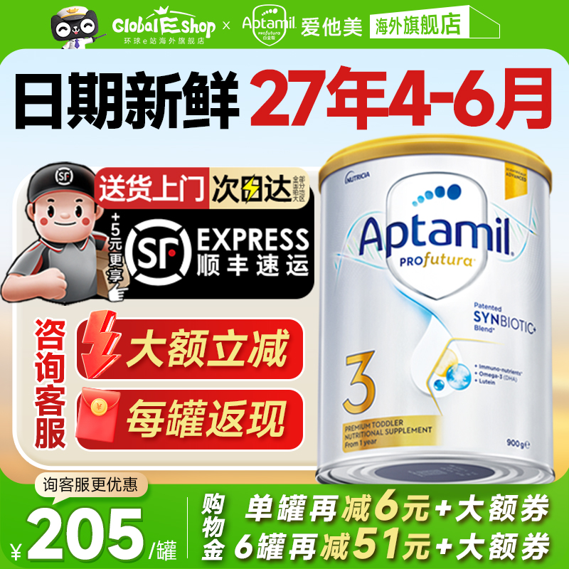 【买过的店】爱他美澳洲白金3段