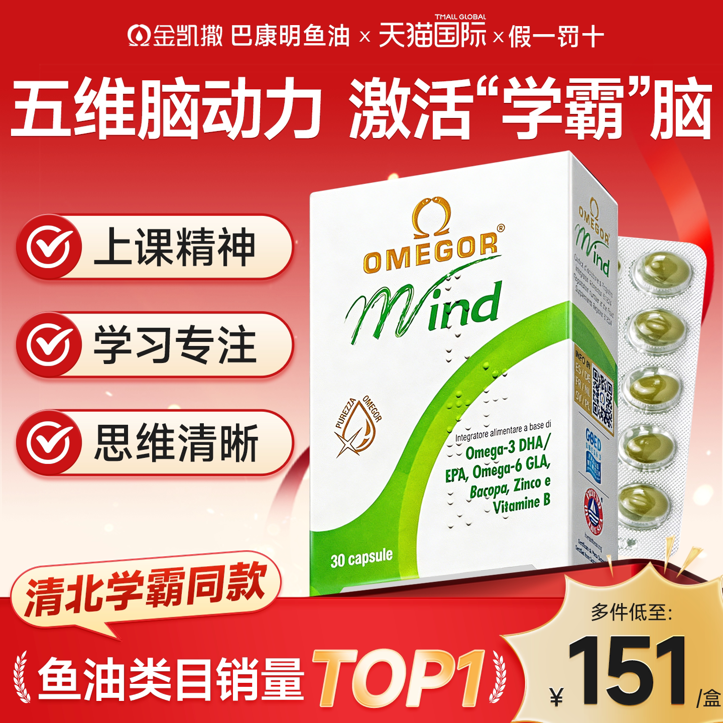 巴康明补脑记忆力鱼油官方旗舰店