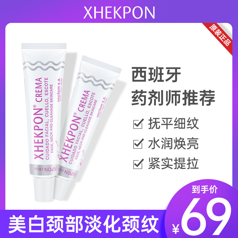 西班牙XHEKPON佳科宝颈纹霜提拉紧致颈部护理神器去颈纹孕妇美颈