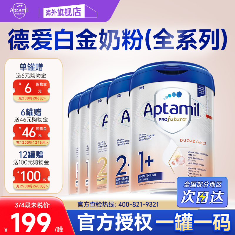 【淘金币抵扣】爱他美德国白金版1奶粉pre段2一二德爱白金1+2+段