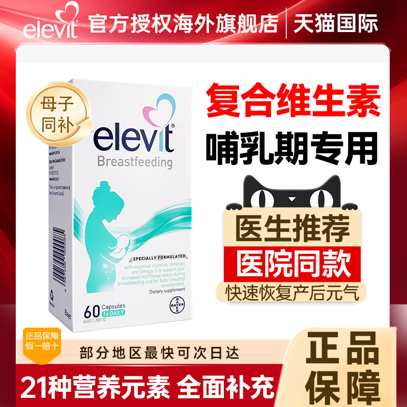 【母乳质量好】哺乳期专用维生素