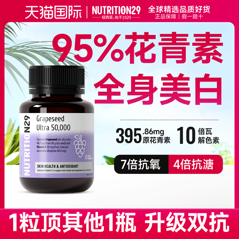 95%花青素葡萄籽】升级双抗丸！