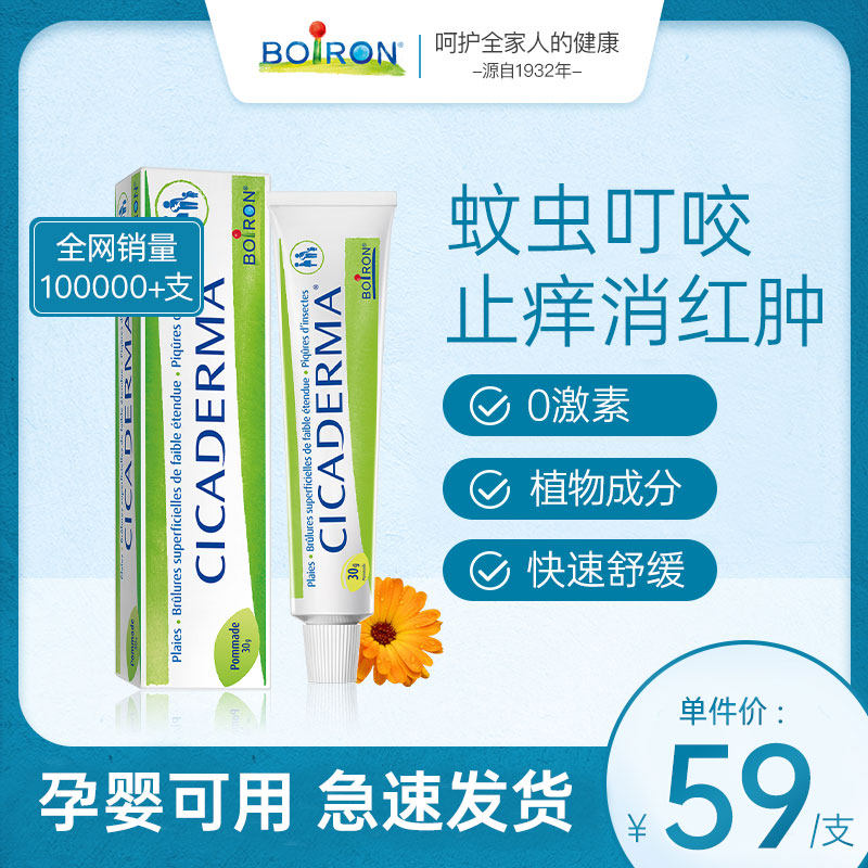 蚊虫叮咬消肿止痒孕婴可用
