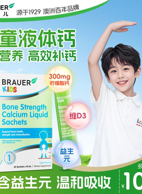 儿童液体钙6到12岁宝宝钙青少年补钙brauer蓓澳儿长柠檬酸钙高钙