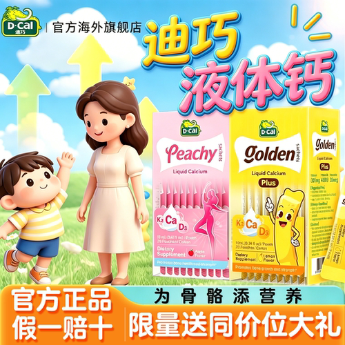 【官方正品假一赔十】迪巧小黄条