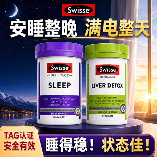 褪黑素升级版swisse睡眠片安瓶助眠熬夜护肝睡眠快速入睡旗舰正品