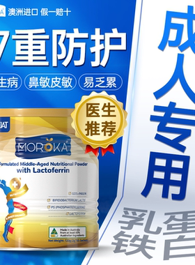 乳铁蛋白免疫力大人女性女士体质老年人抵抗力免疫球蛋白质粉临期