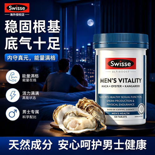 【男士活力】Swisse牡蛎精玛咖片