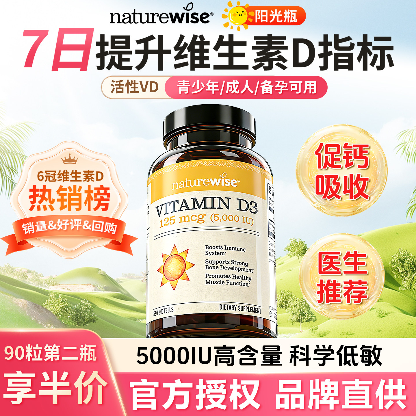 Naturewise阳光瓶维生素d3成人儿童青少年孕妇5000iu正品维生素d