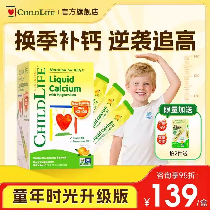 童年时光钙镁锌k2小绿钙儿童婴儿宝宝补钙Childlife官方旗舰正品