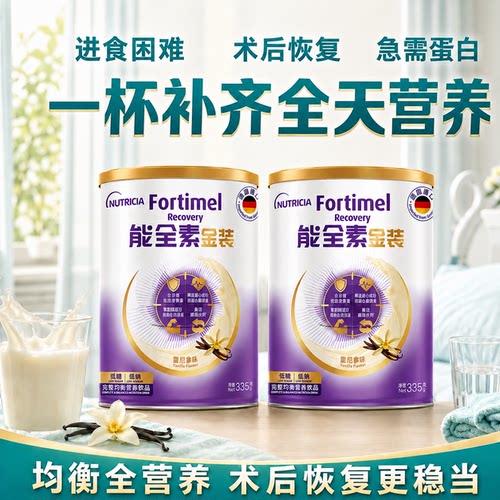 纽迪希亚术金装能全素中老年奶粉