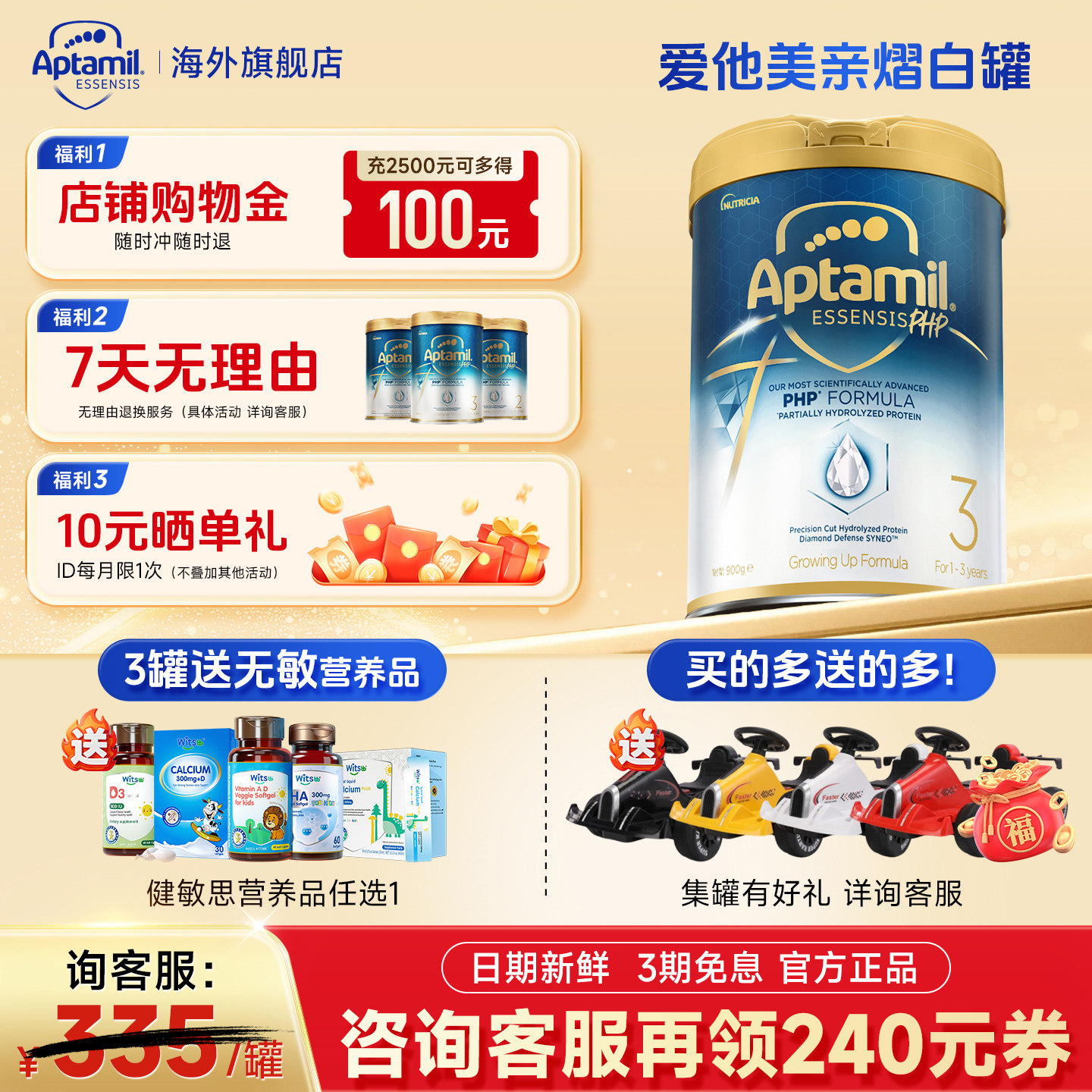 【官方正品】爱他美亲熠奇迹白罐3段宝宝适度水解蛋白奶粉900g,婴童奶粉,部分水解奶粉,淘宝优惠券,粉丝福利购,淘宝优惠卷