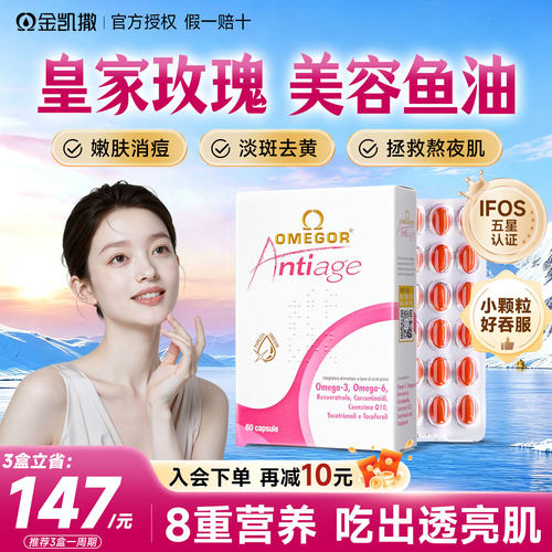 金凯撒鱼油美容omega3软胶囊女生成人内服皇家玫瑰官方旗舰店