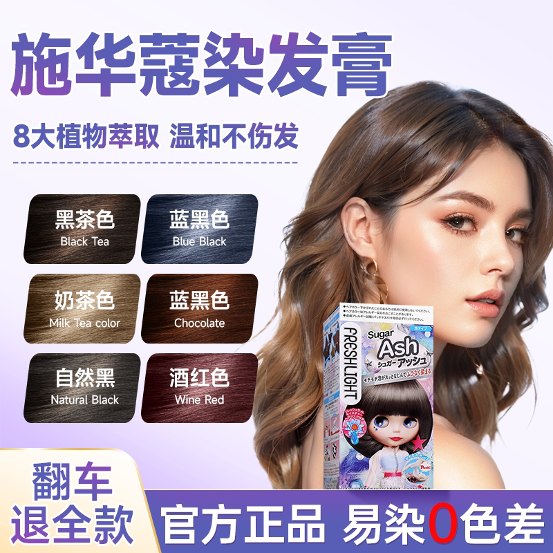施华蔻染发膏染发剂泡泡染发泡沫女显白盖白天然纯植物官方正品