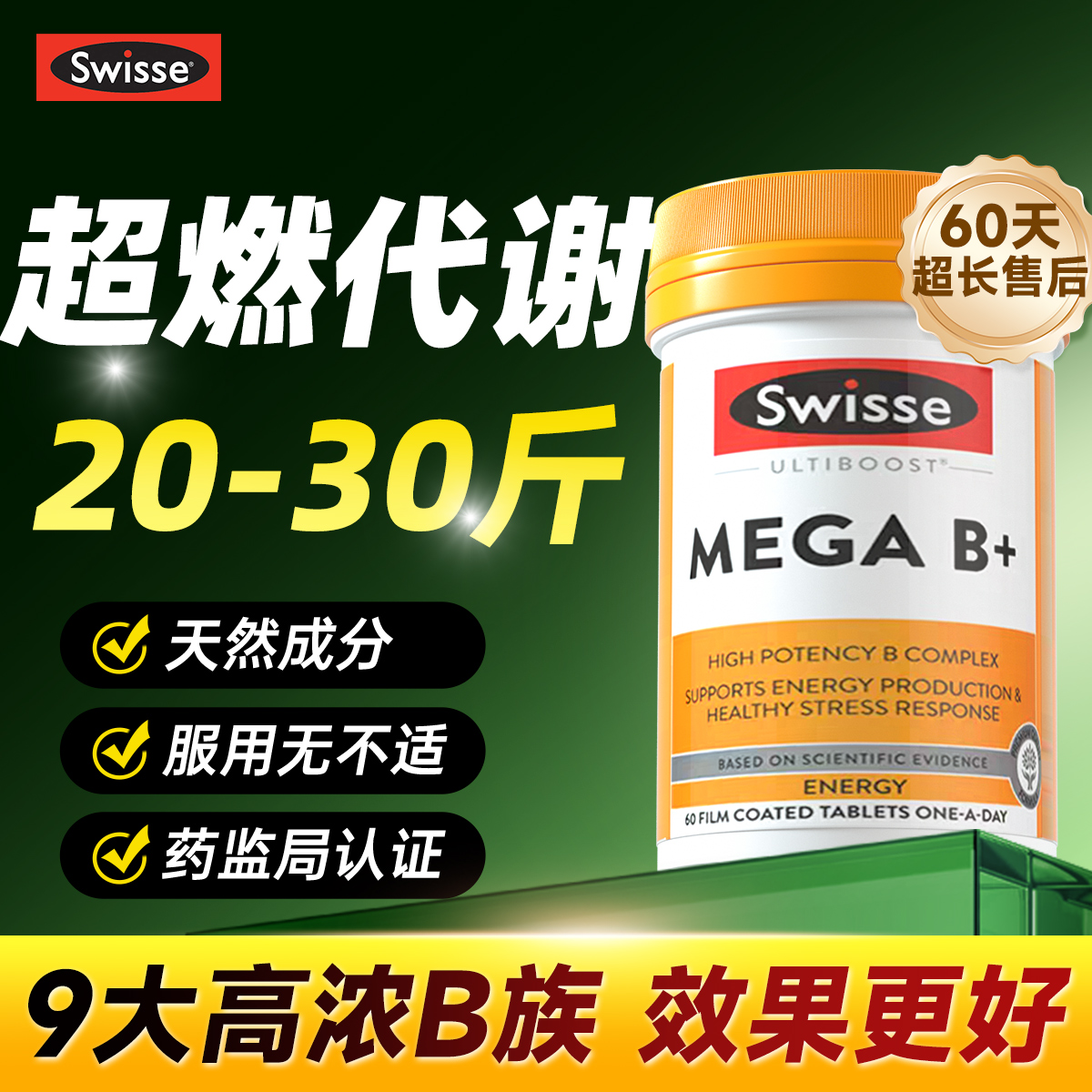 【超燃代谢力】升级高浓复合维b