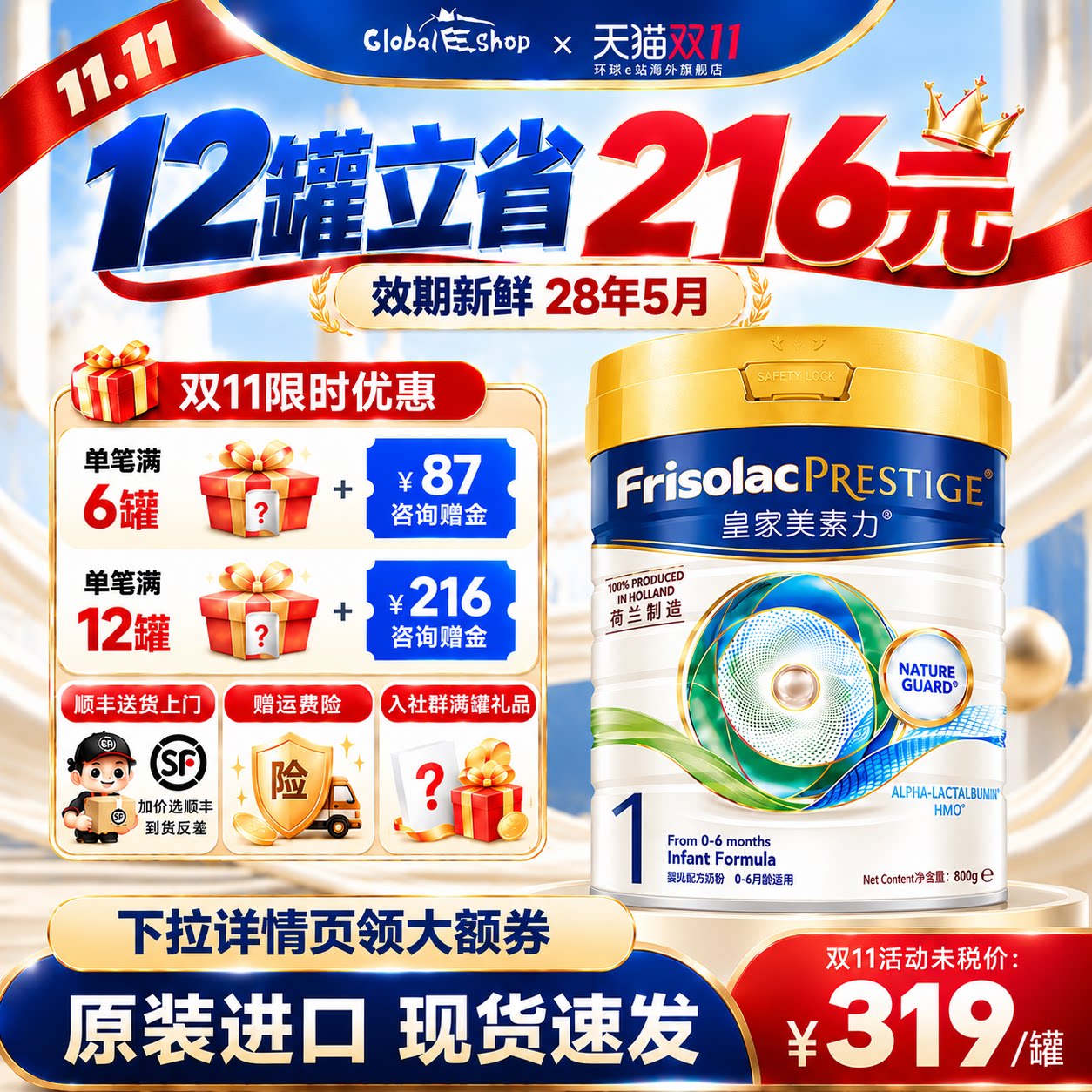 [官方正品]美素力1段奶粉