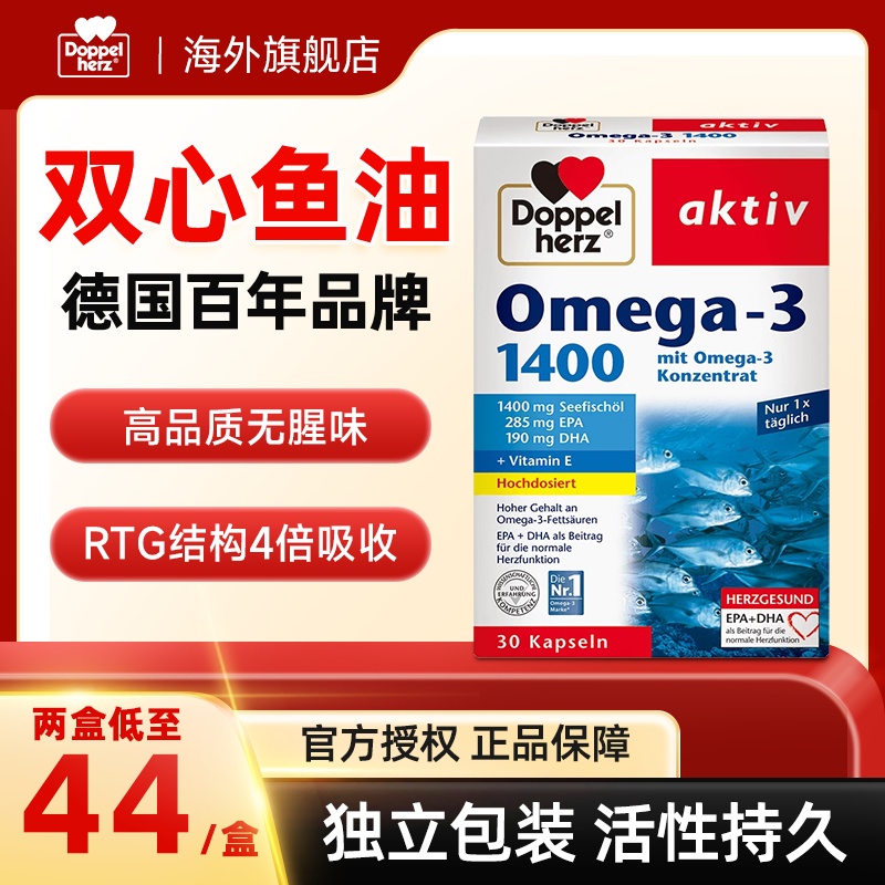 德国双心鱼油omega3高浓度女生深海鱼油软胶囊官方旗舰店正品进口,保健食品/膳食营养补充食品,鱼油/深海鱼油,淘宝优惠券,粉丝福利购,淘宝优惠卷