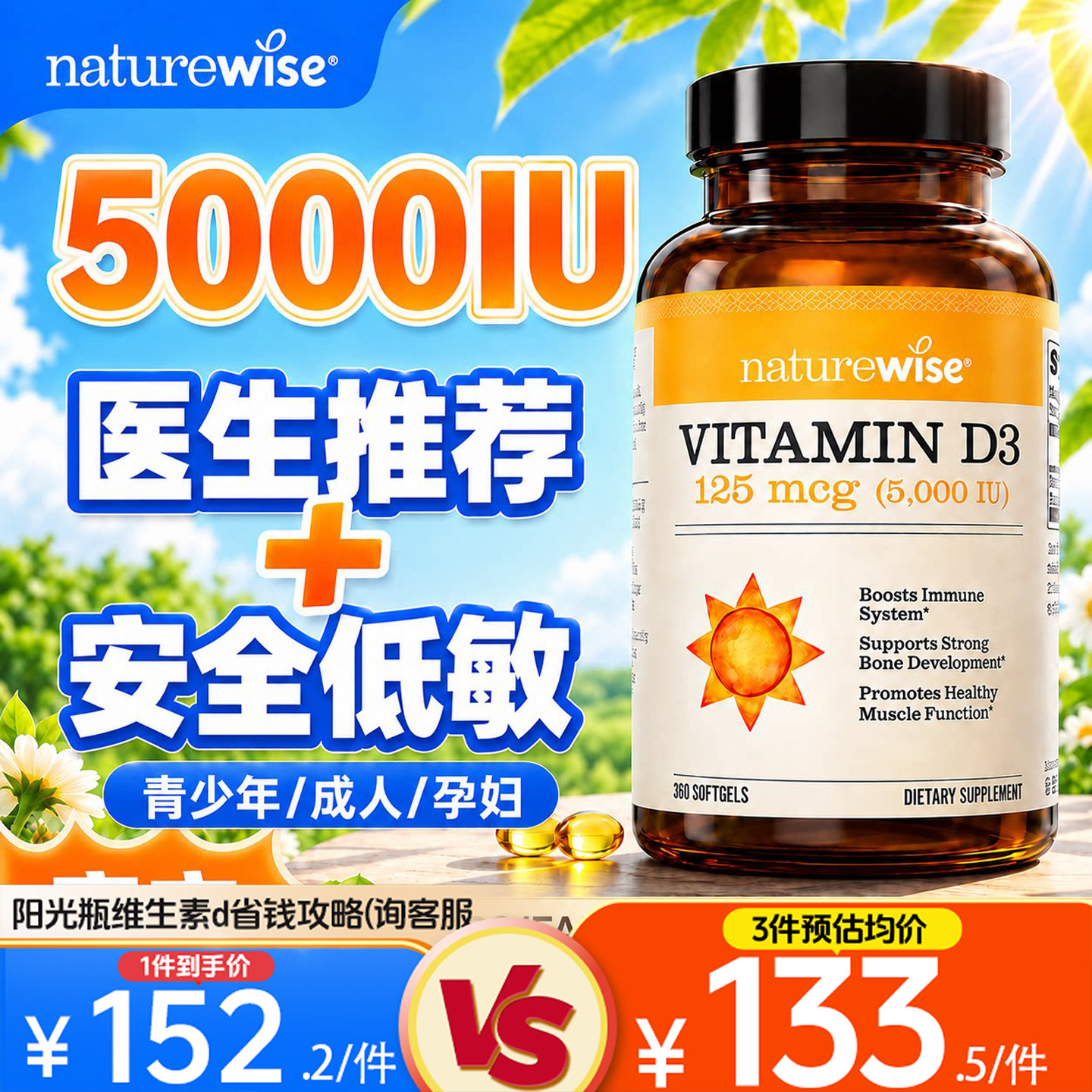维生素d3阳光瓶成人快速补vd3