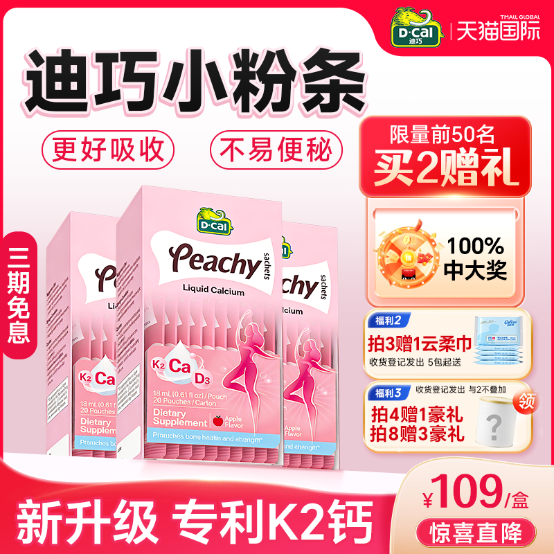 多盒装 | 迪巧孕妇液体钙柠檬酸钙片补钙女性成人小粉条旗舰