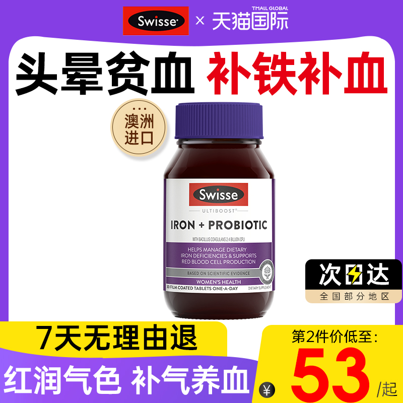 【8倍补铁】Swisse强效补铁片