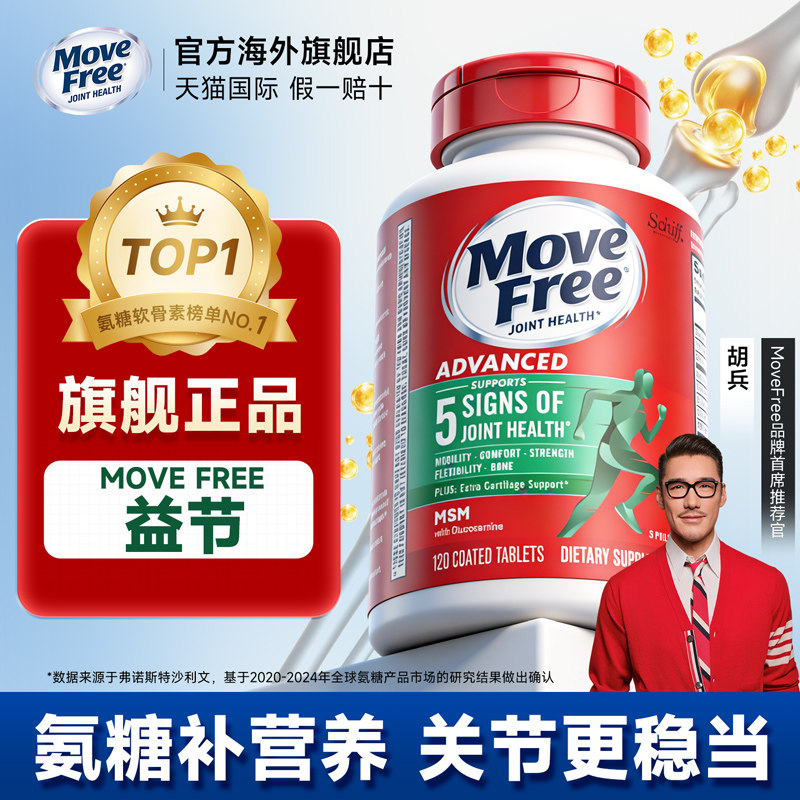 益节movefree氨糖软骨素正品官方旗舰店美国原装进口补钙片绿瓶标,保健食品/膳食营养补充食品,氨糖软骨素,淘宝优惠券,粉丝福利购,淘宝优惠卷