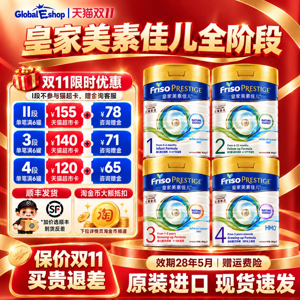 【全段数】消费券-25港版皇家美素佳儿婴幼儿牛奶粉3段有1/2/4段