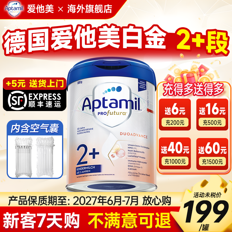 爱他美白金德文版2+段HMOs婴幼儿宝宝奶粉2岁以上Aptamil官方正品