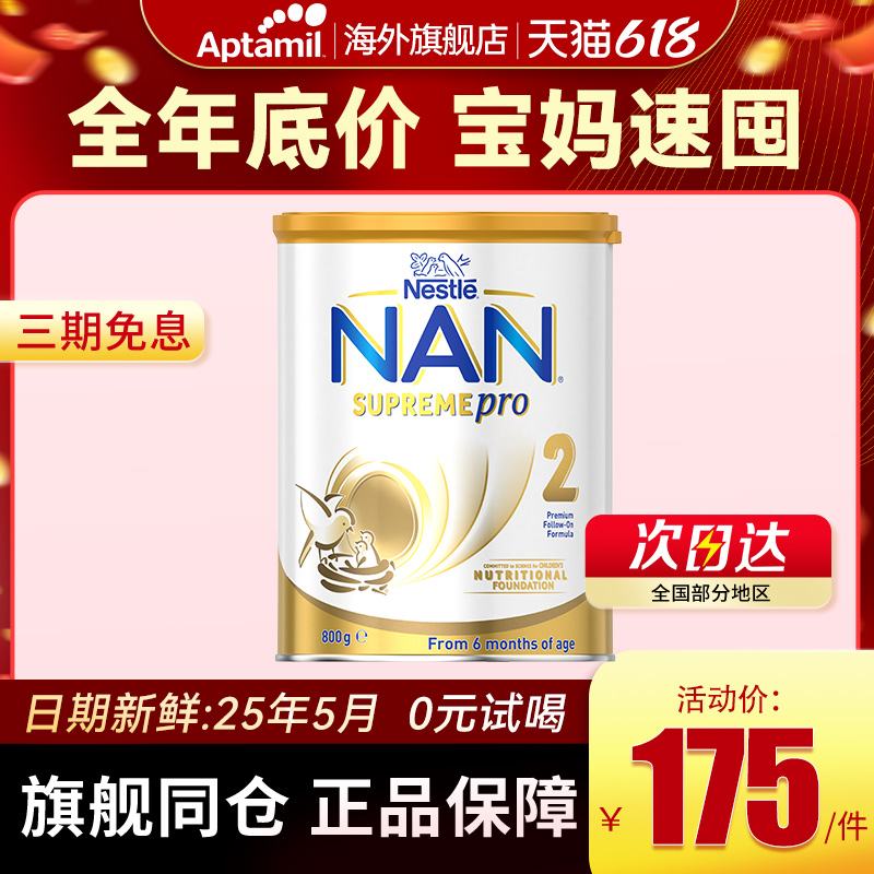 澳洲雀巢超级能恩2段升级版适度水解蛋白低敏婴幼儿奶粉800g正品