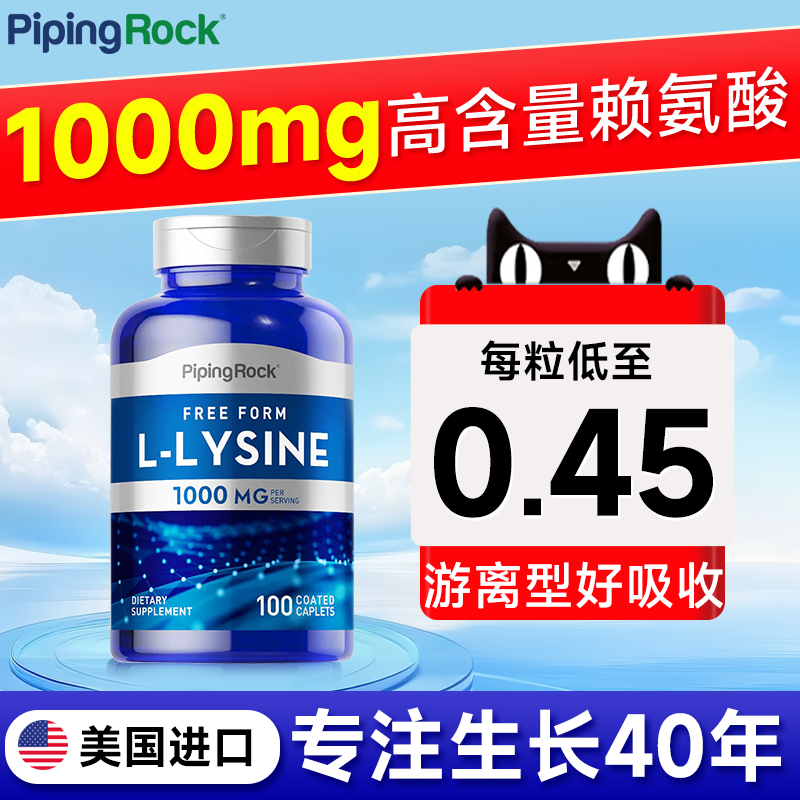 【美国进口】1000mg成长赖氨酸