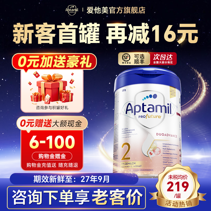 【2阶段】爱他美德国白金版2奶粉