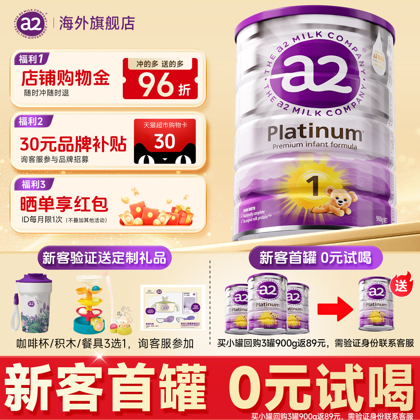 【买3送1】澳洲a2一紫白金1阶段