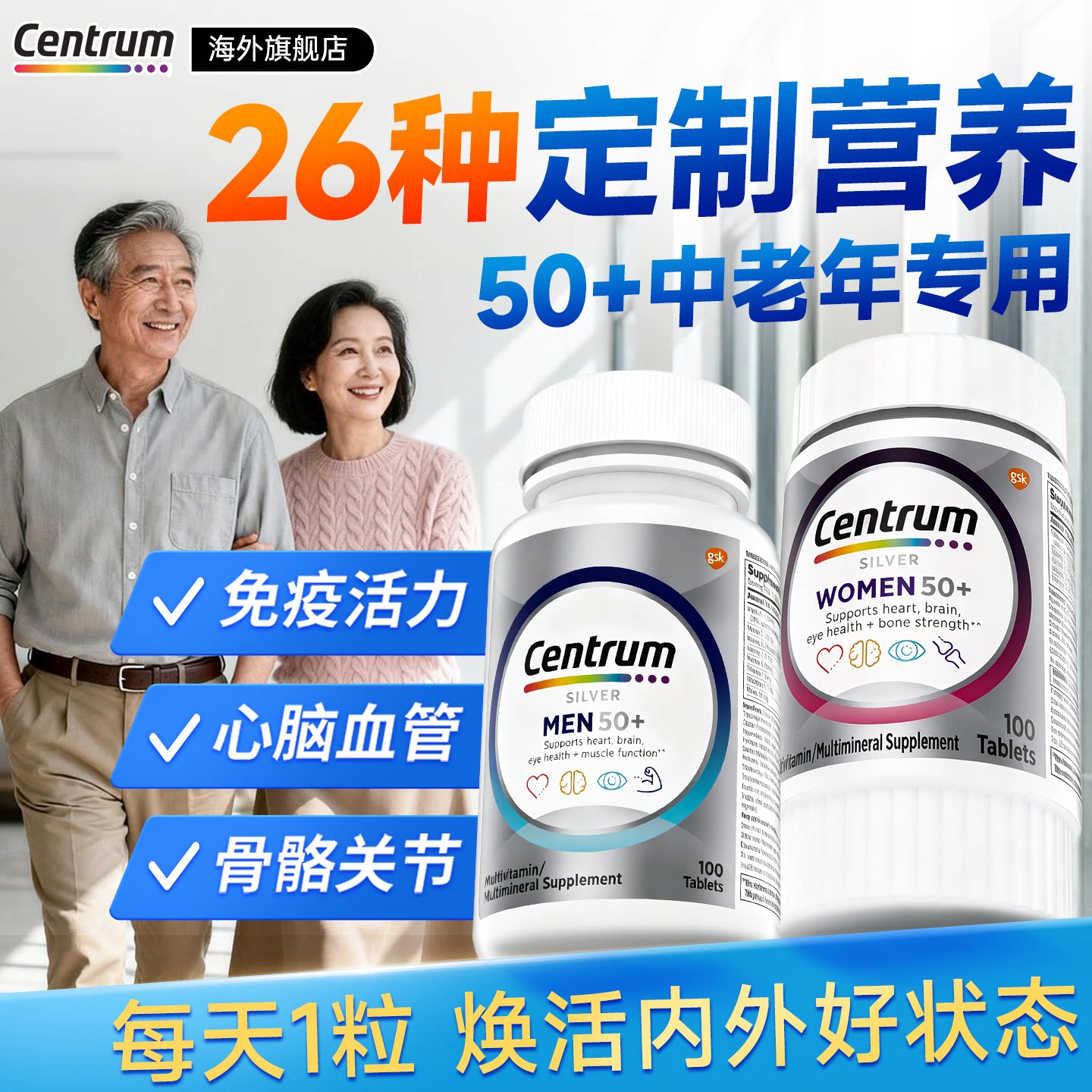 Centrum善存银片五十岁以上100片中老年复合维生素男女性官方旗舰
