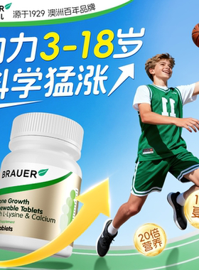 Brauer蓓澳儿儿童钙片6到12岁以上青少年成长钙助力高儿童补钙D3