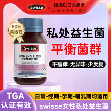 女性益生菌非蔓越莓私处孕妇益生菌女性成人私密妇科私护swisse