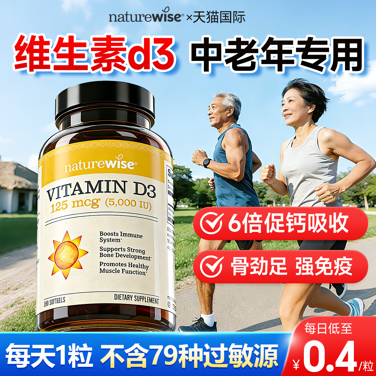 中老年专用维生素d阳光瓶naturewise成人d3维他命vd3正品官方旗舰