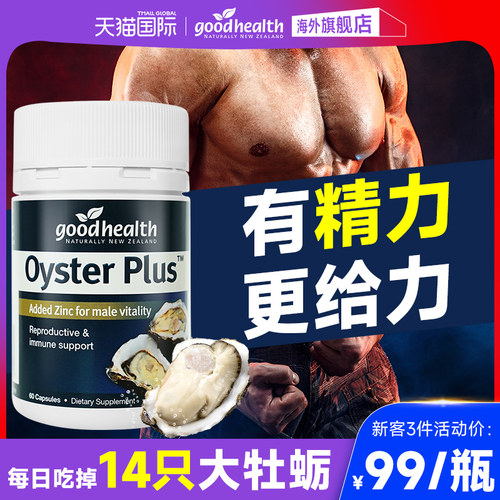 【每日吃下14只大牡蛎】gh牡蛎精