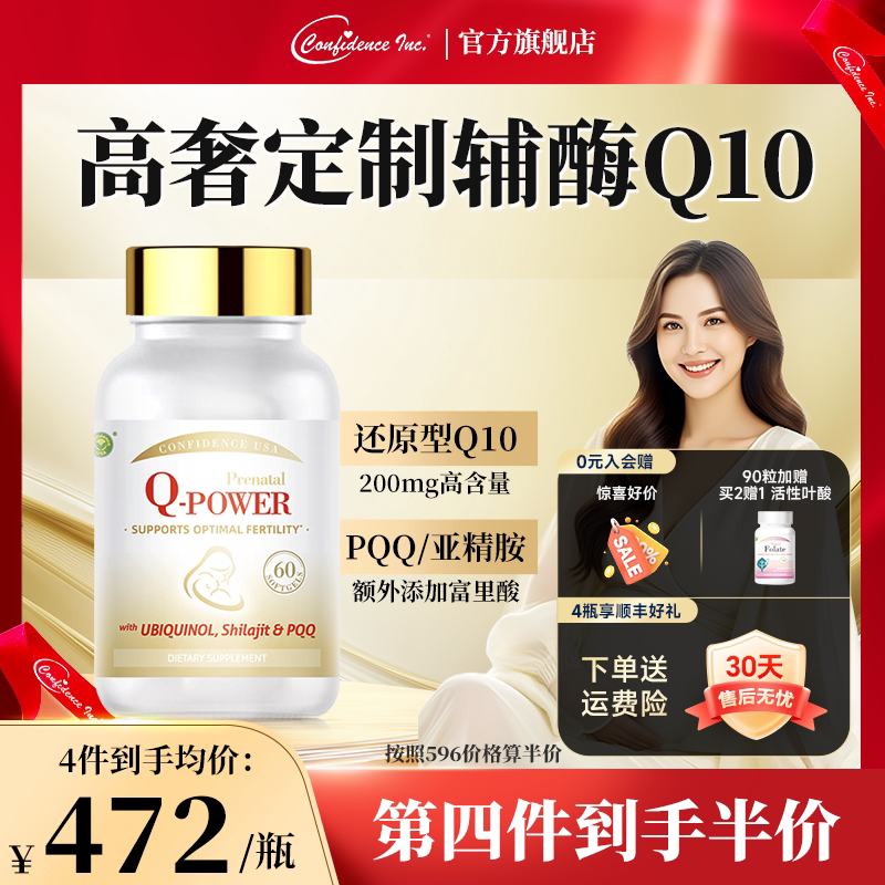 信心康乐辅酶q10软胶囊还原型