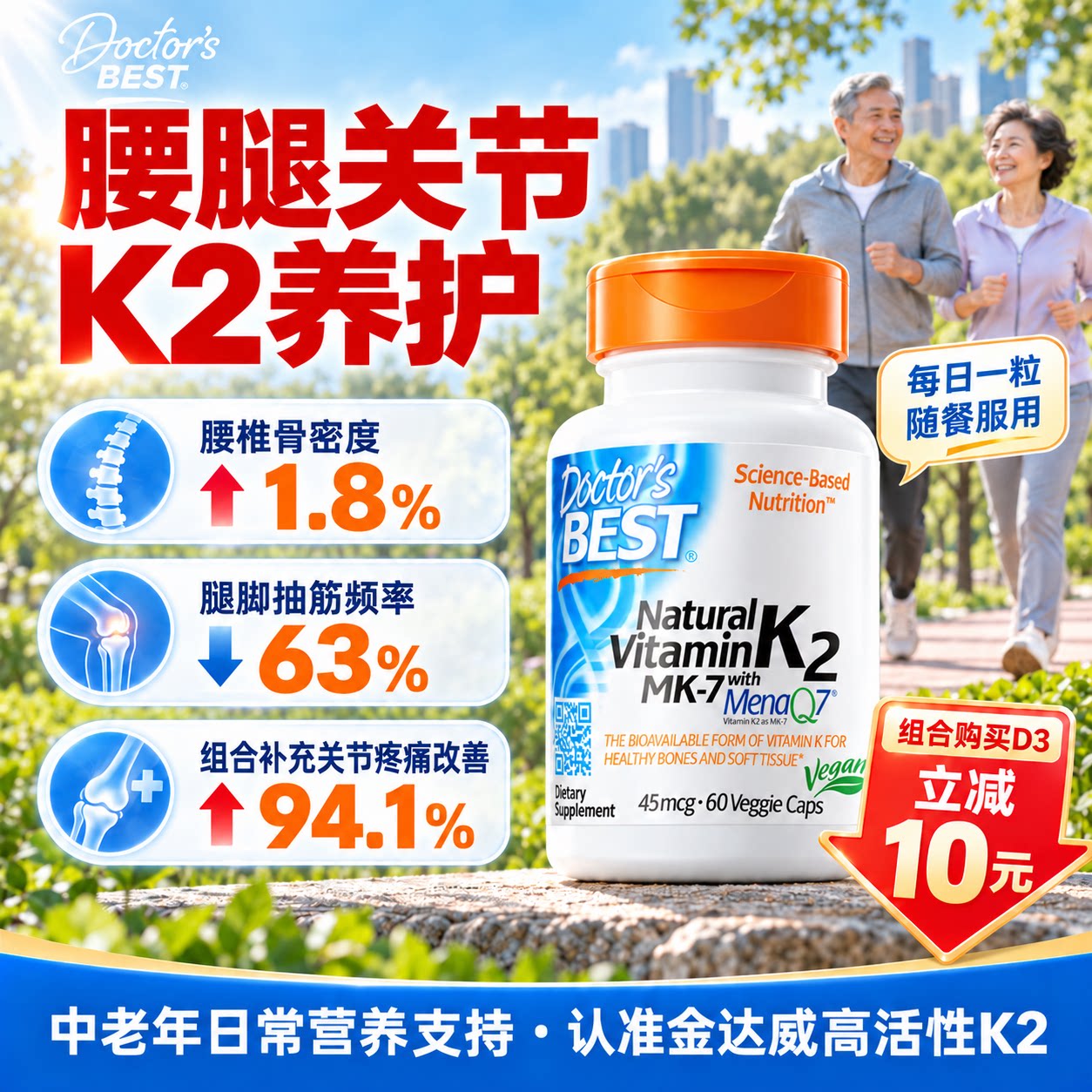【维生素k2】引钙入骨高效补钙图片