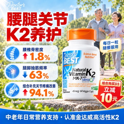 【维生素k2】引钙入骨高效补钙