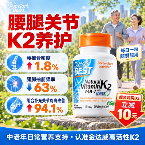 【维生素k2】引钙入骨高效补钙