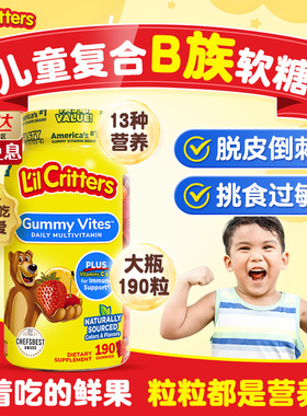 儿童复合维生素b族12dc丽贵小熊软糖族免疫每日营养包官方旗舰店
